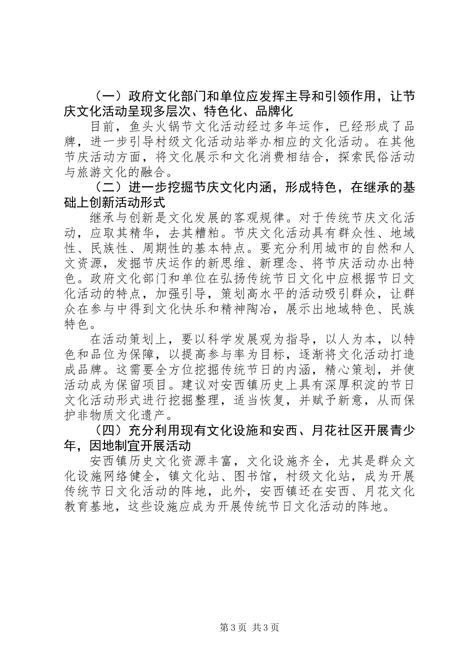关于镇节庆文化活动调研报告_第3页