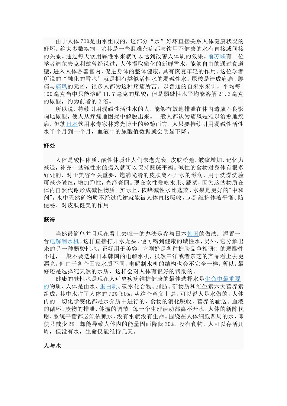 碱性水的应用!_第2页
