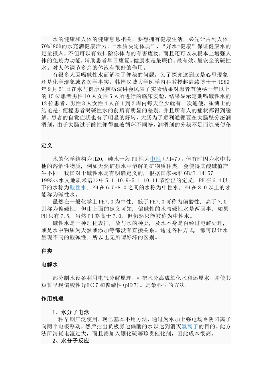 碱性水的应用!_第3页