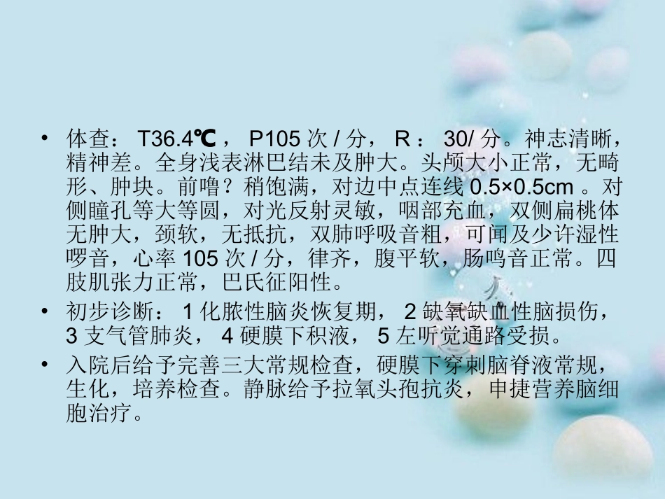 化脓性脑膜炎的护 (2)_第3页