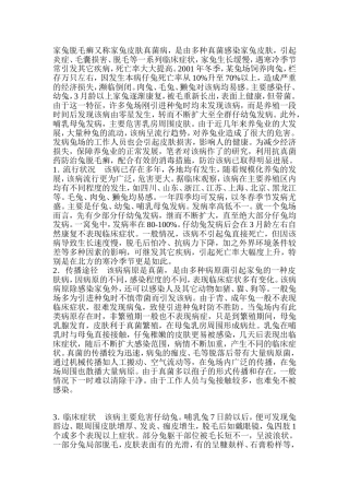 家兔皮肤真菌病