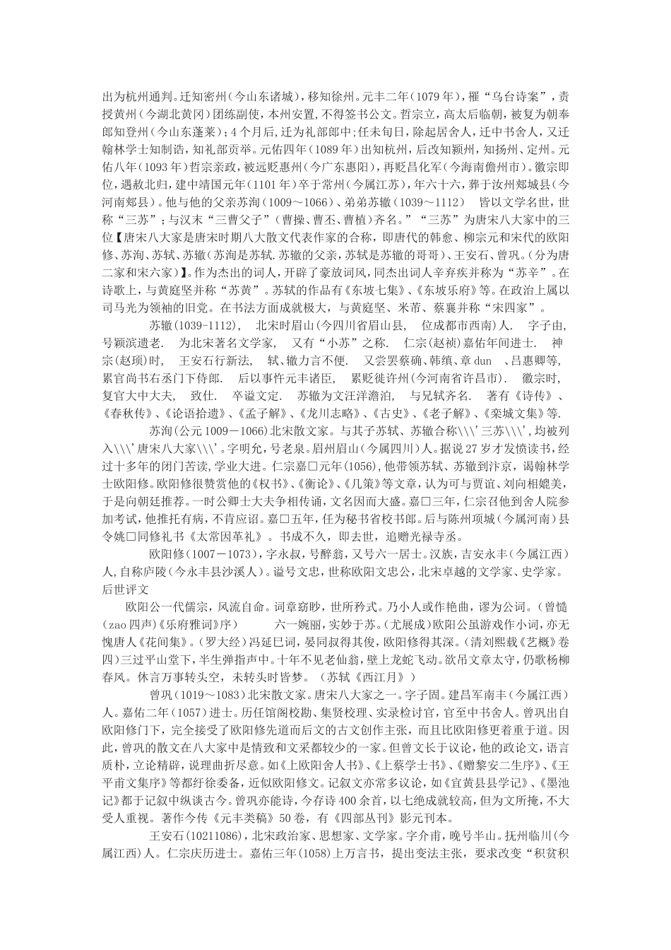 文学知识专题之古文八大家_第2页