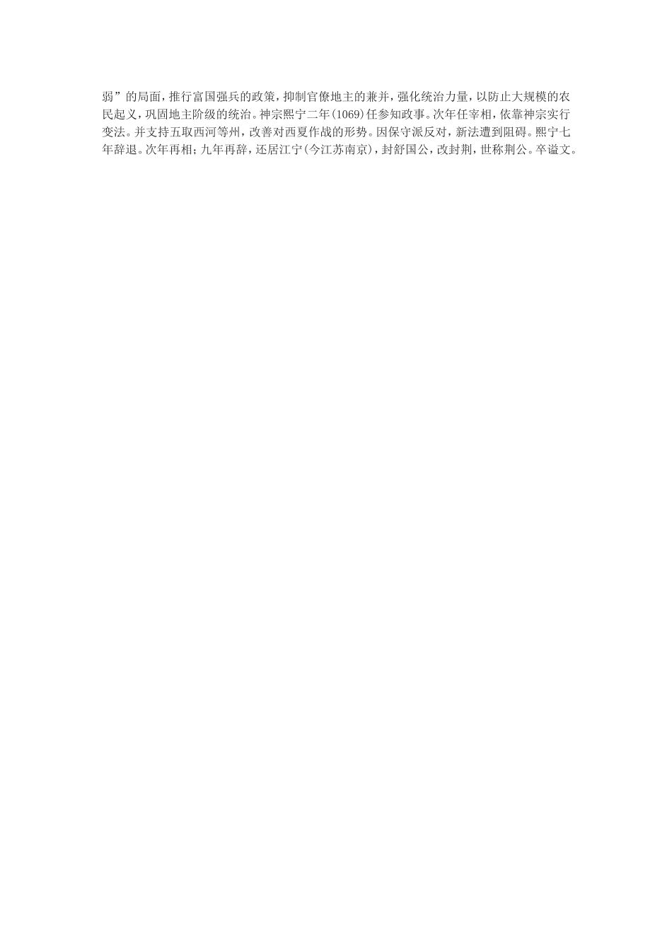 文学知识专题之古文八大家_第3页