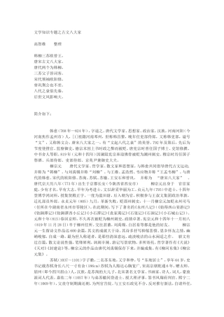 文学知识专题之古文八大家