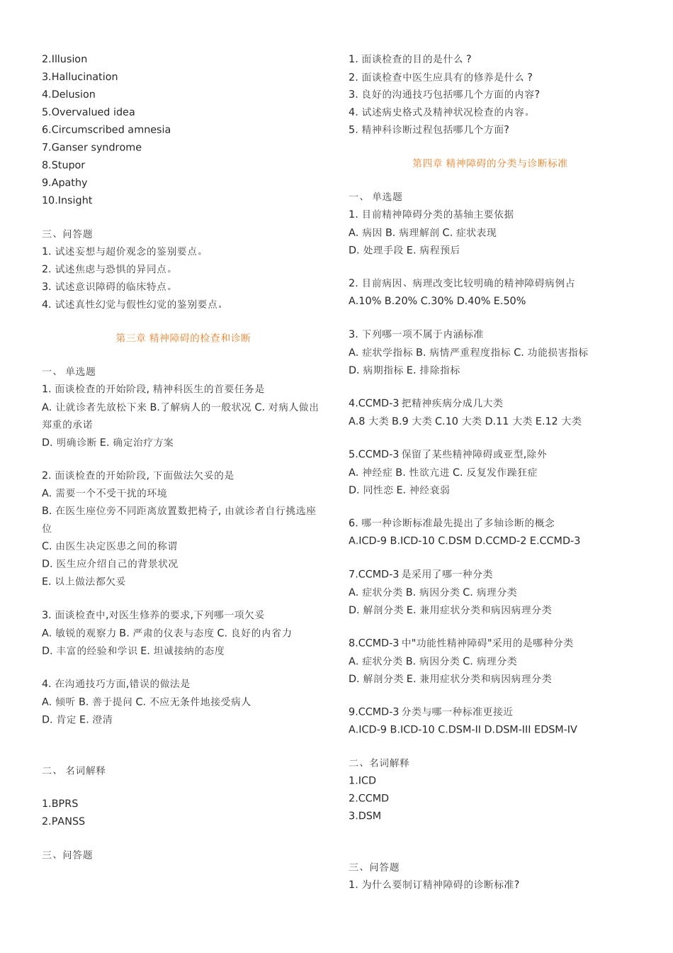 精神病学精品课程习题_第3页