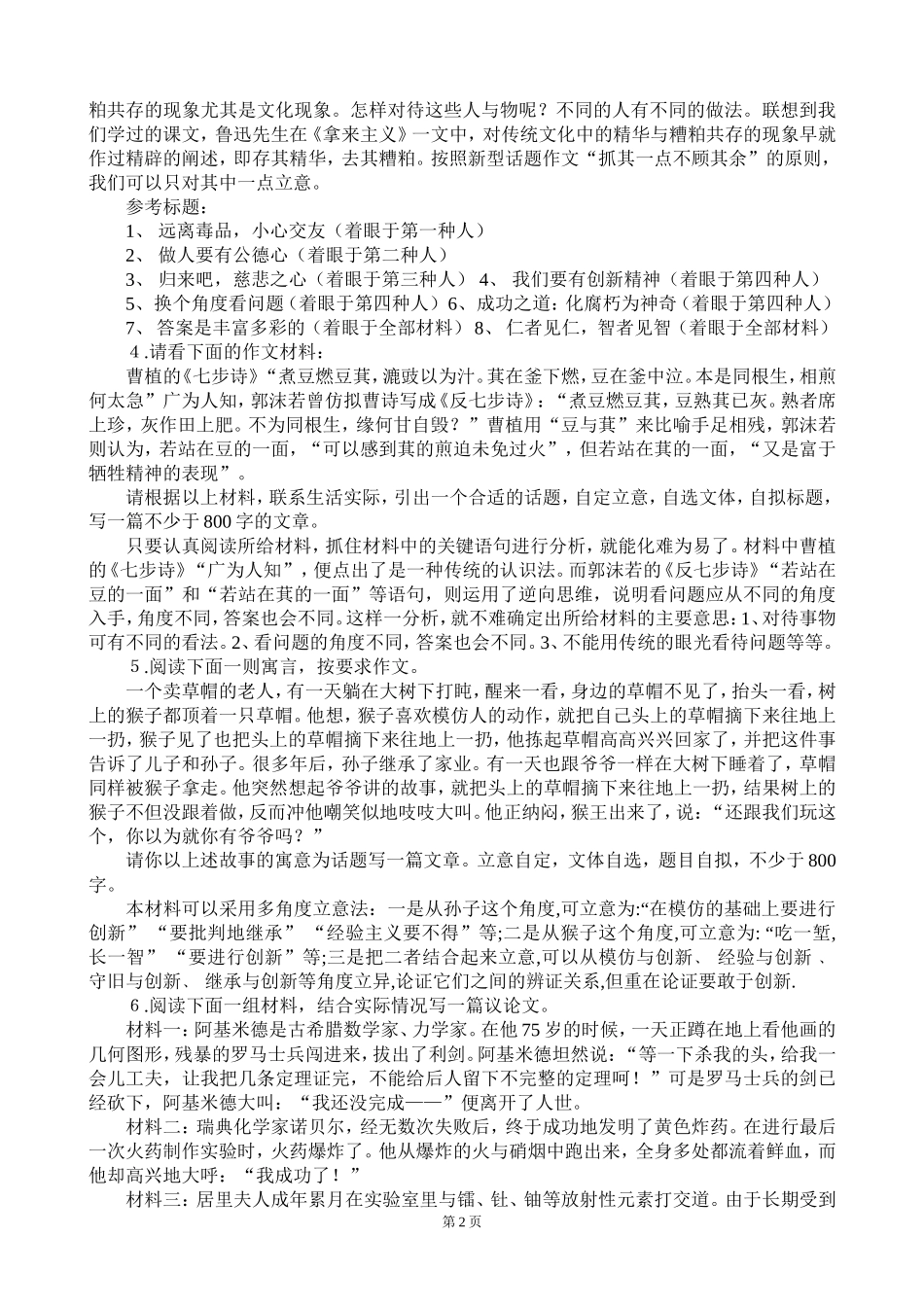 2014年高考新材料作文审题立意训练100题(附立意提示)_第2页