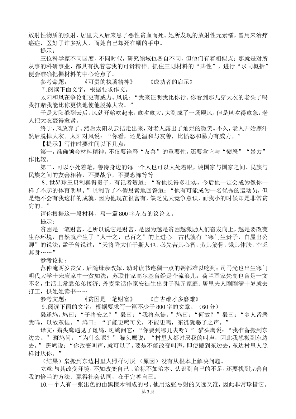 2014年高考新材料作文审题立意训练100题(附立意提示)_第3页