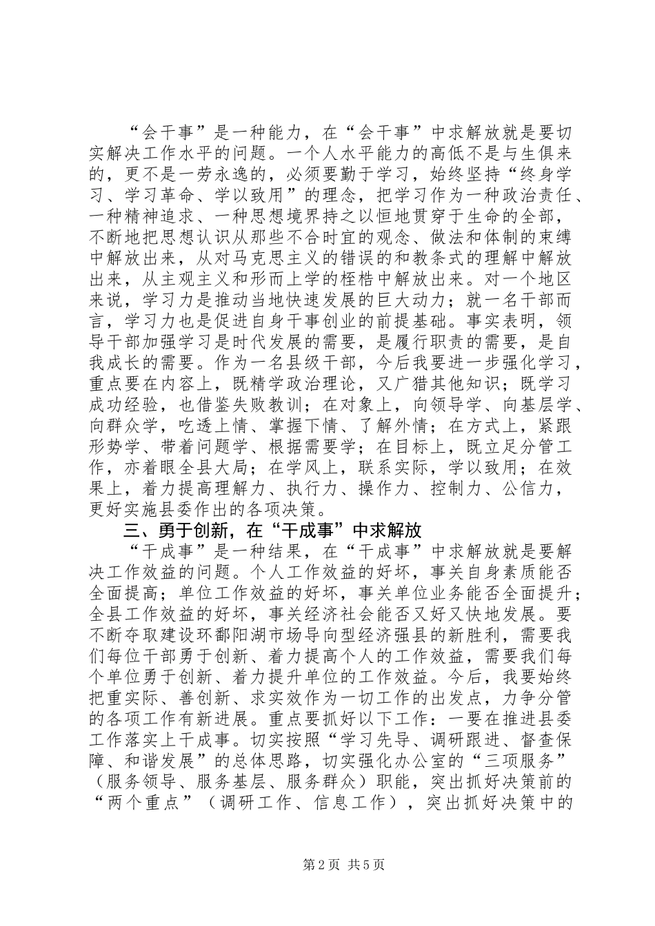关于解放思想推进事业新发展的思考_第2页