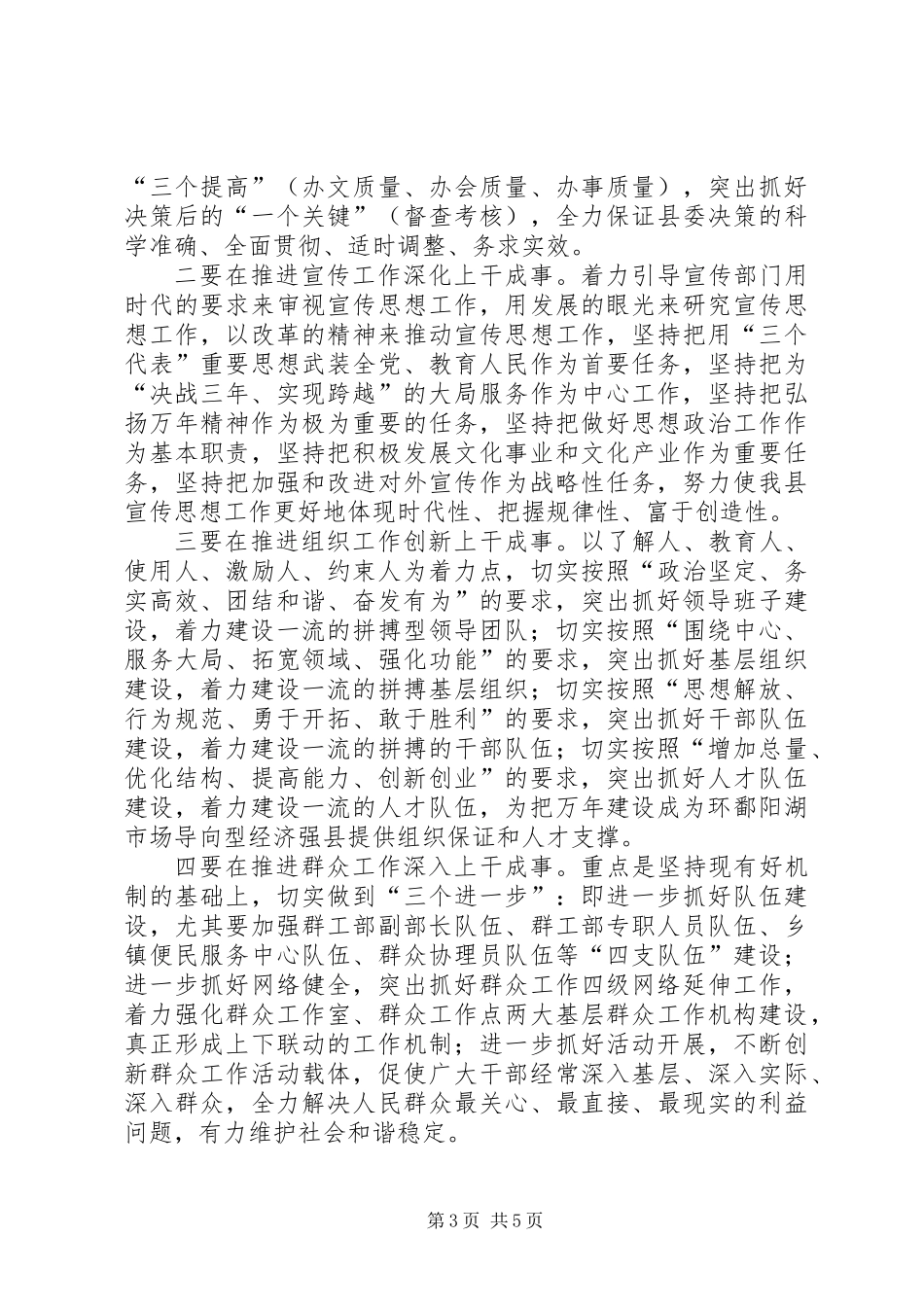 关于解放思想推进事业新发展的思考_第3页