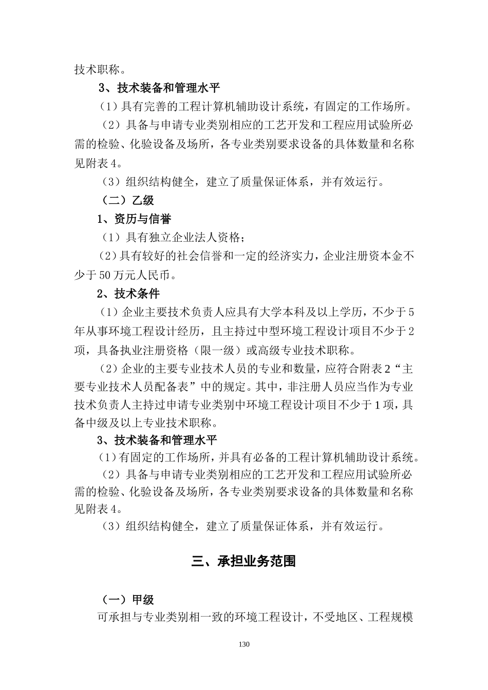 环境工程设计资质_第2页