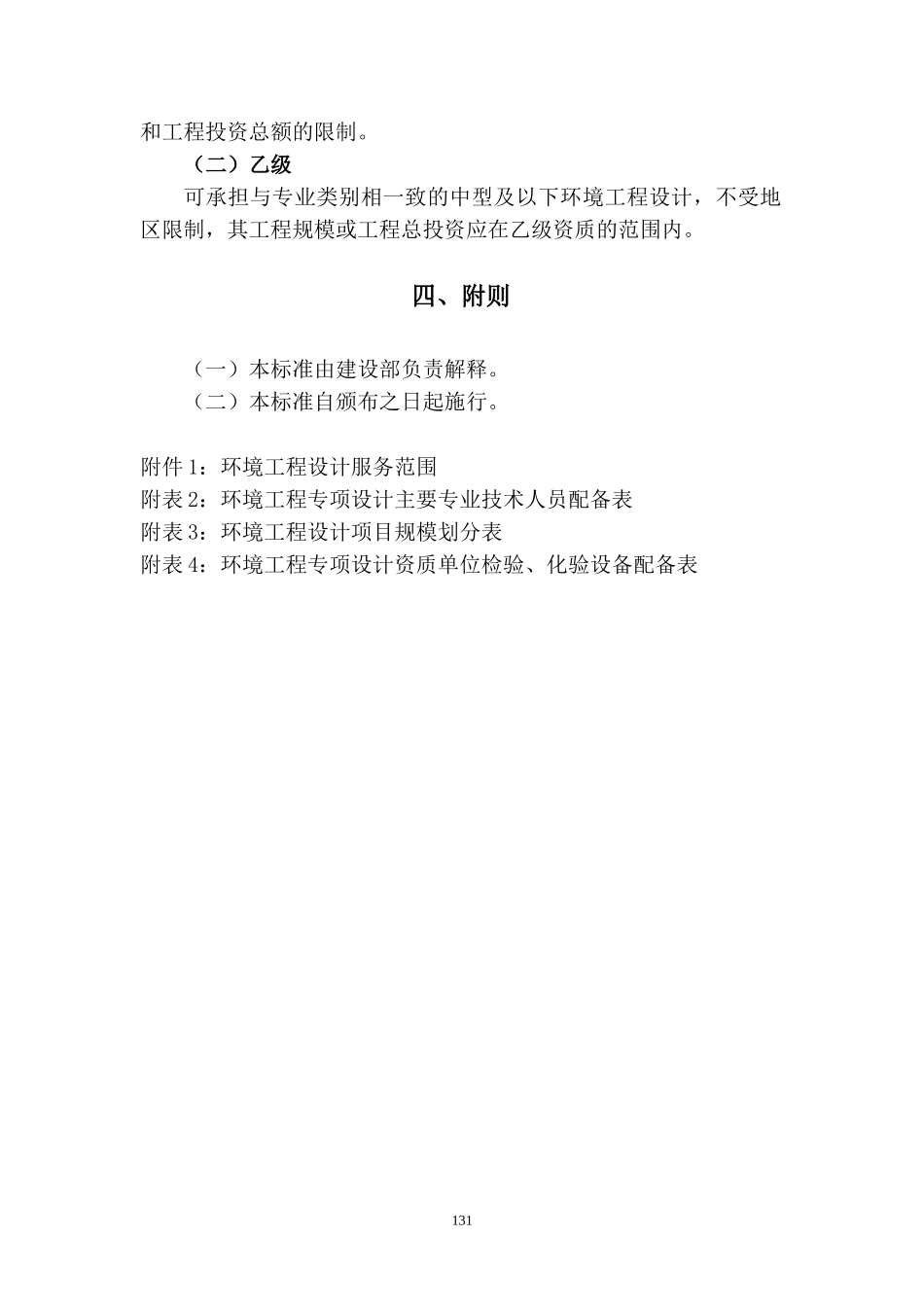 环境工程设计资质_第3页