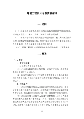 环境工程设计资质