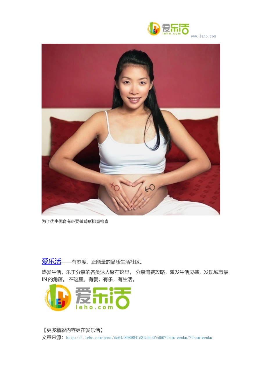 畸形排查检查前注意事项_第3页