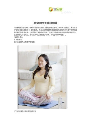 畸形排查检查前注意事项