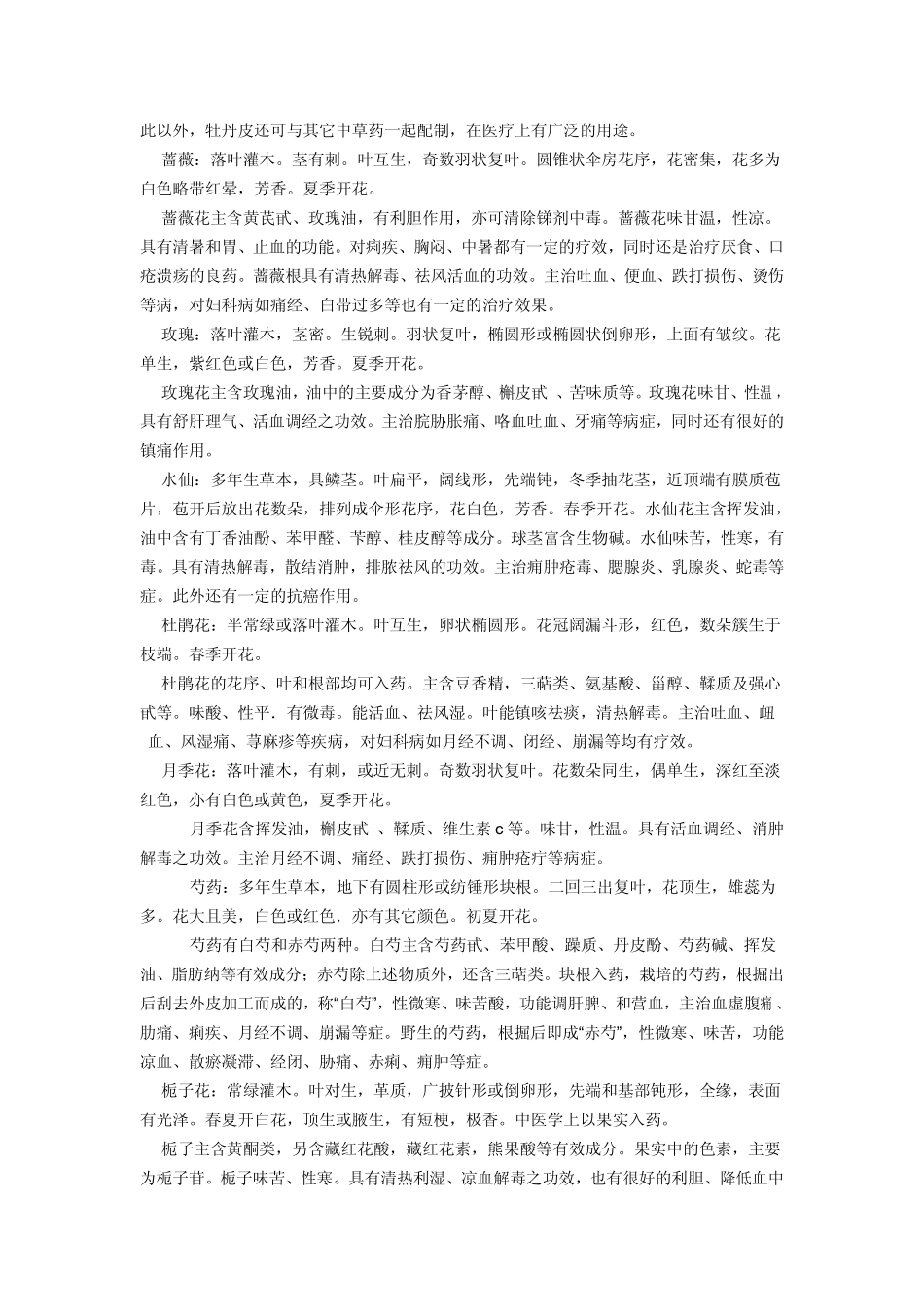 花卉的药用(pdf版)_第2页