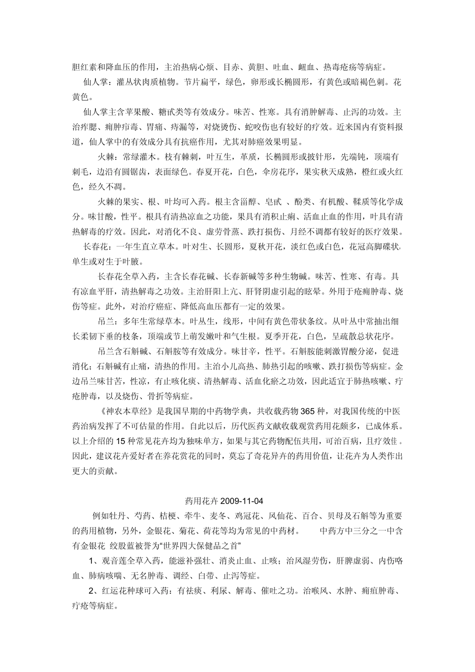 花卉的药用(pdf版)_第3页