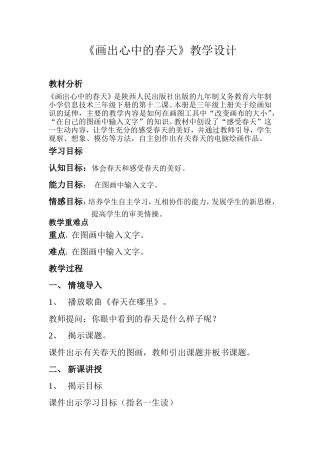 画出心中的春天教学设计