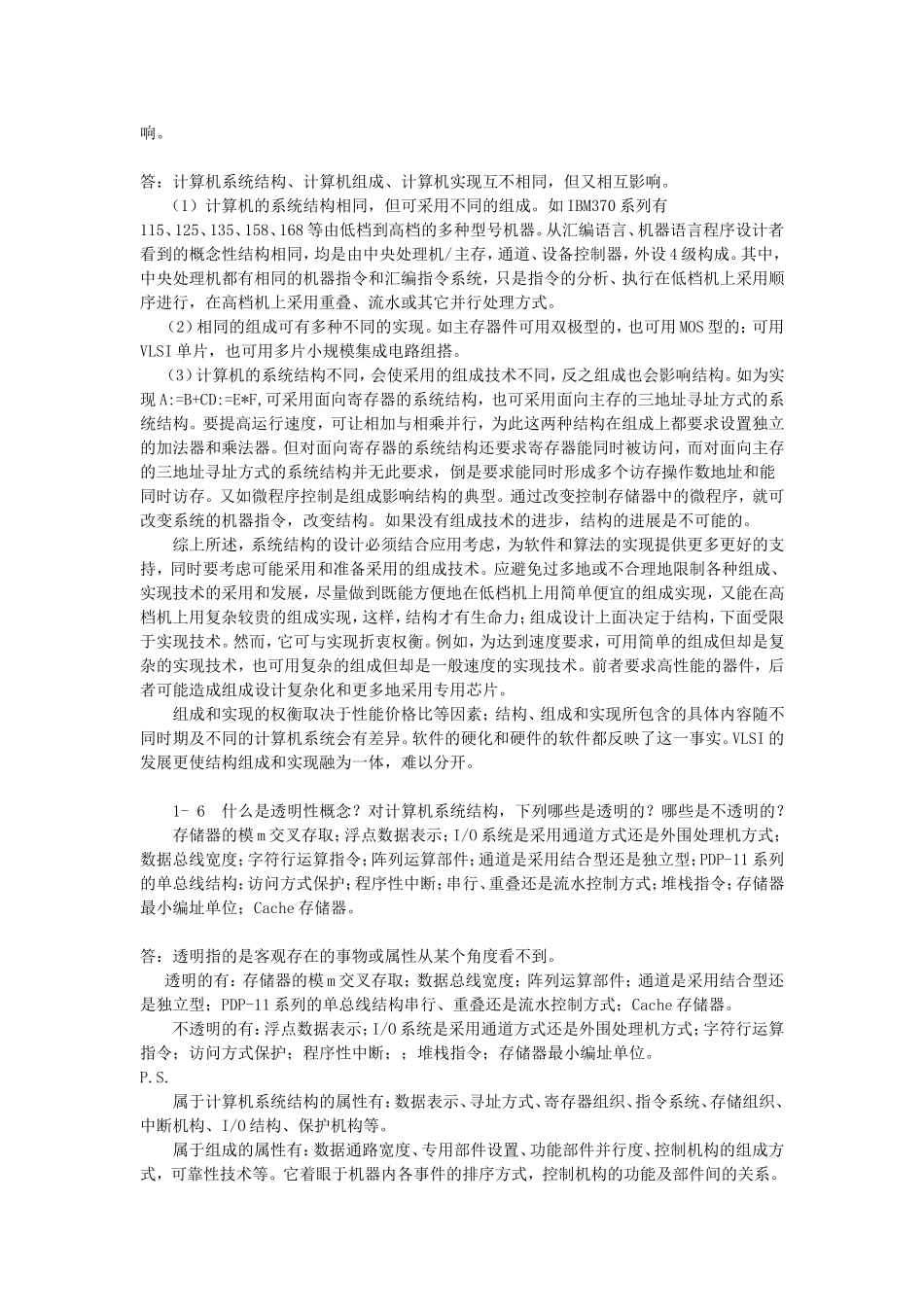 计算机系统结构李学干版+习题答案_第2页