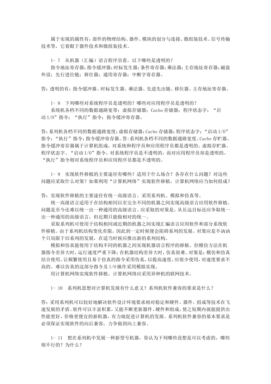 计算机系统结构李学干版+习题答案_第3页