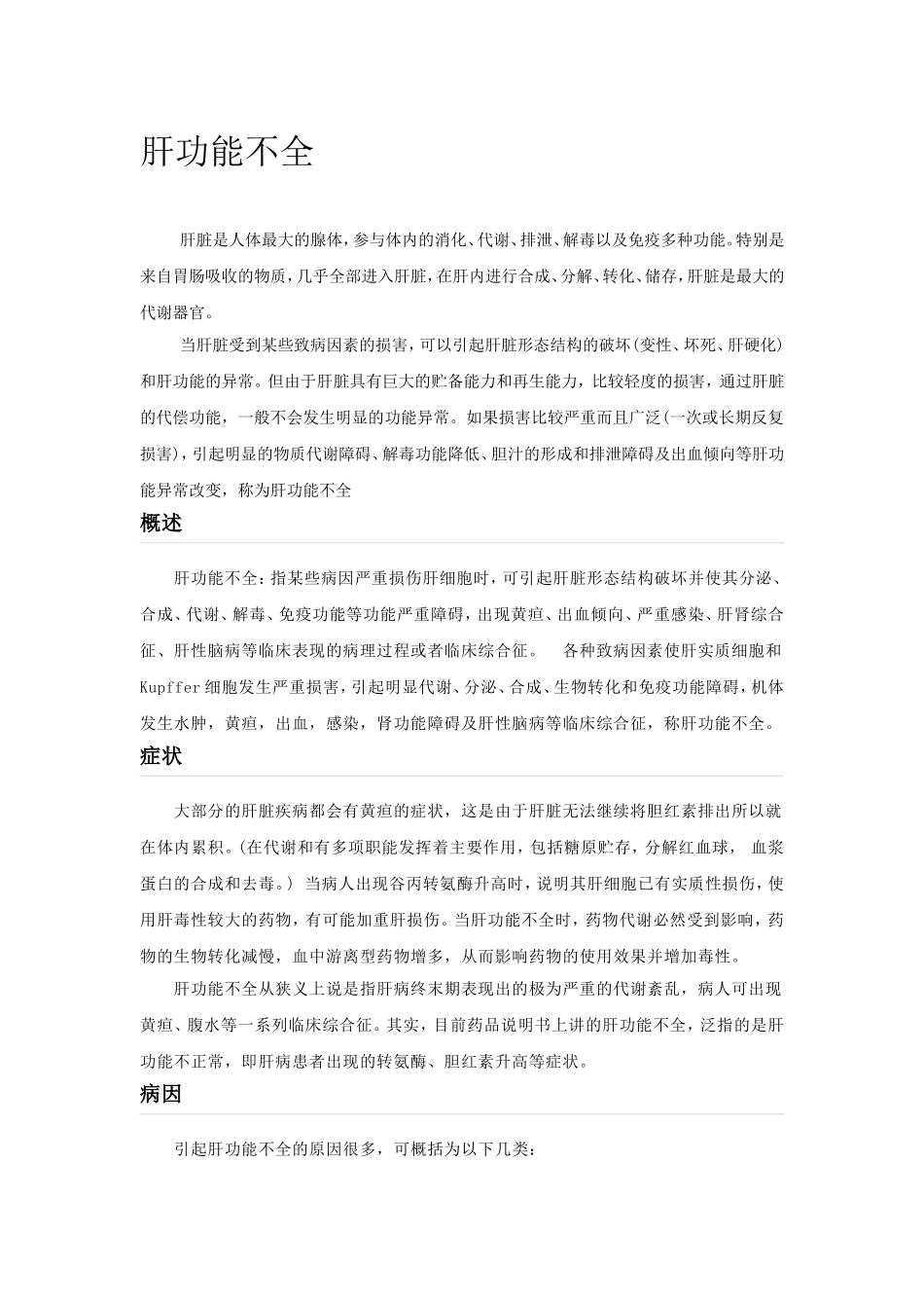 肝肾功能不全_第1页