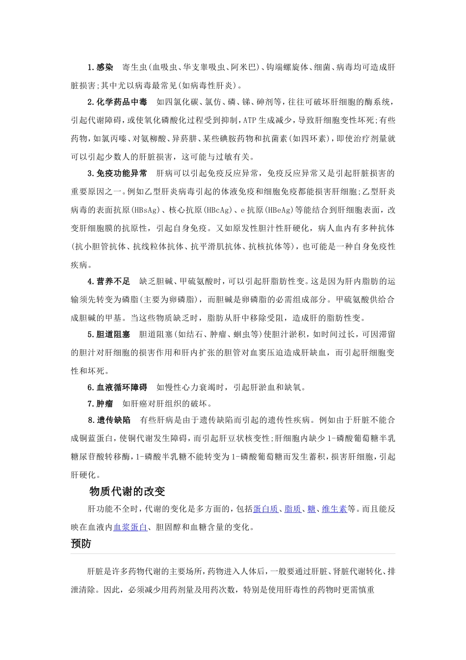 肝肾功能不全_第2页