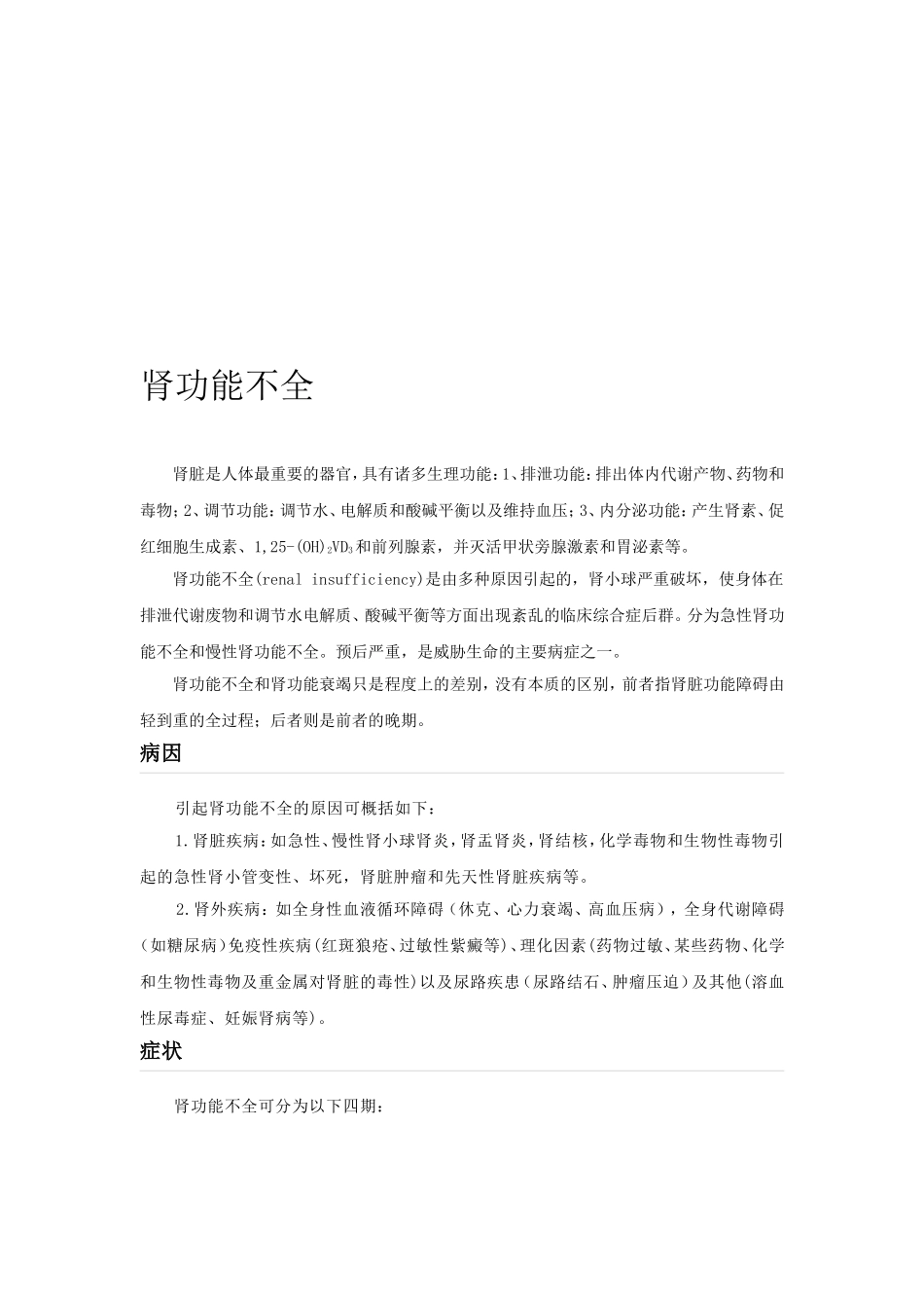 肝肾功能不全_第3页
