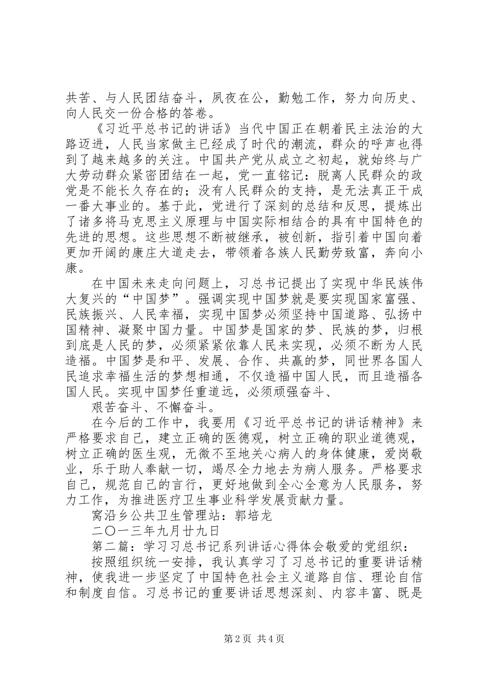 关于贯彻学习习总书记系列讲话心得体会(精选多篇)_第2页