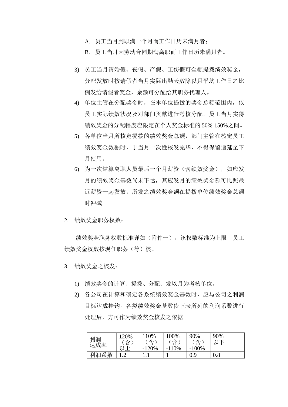 绩效奖金发放办法模板_第2页