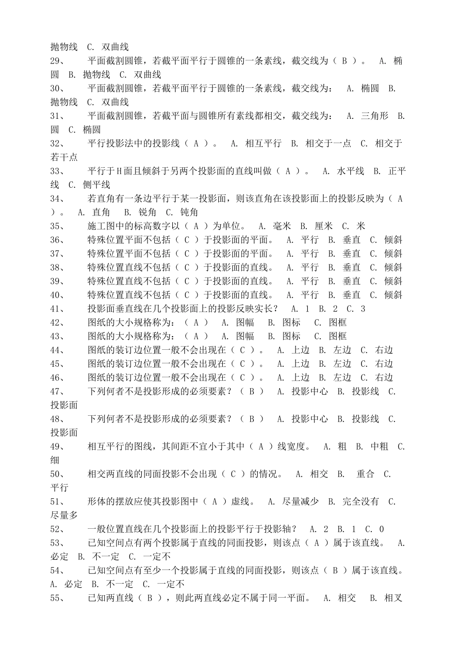建筑制图练习卷答案_第2页
