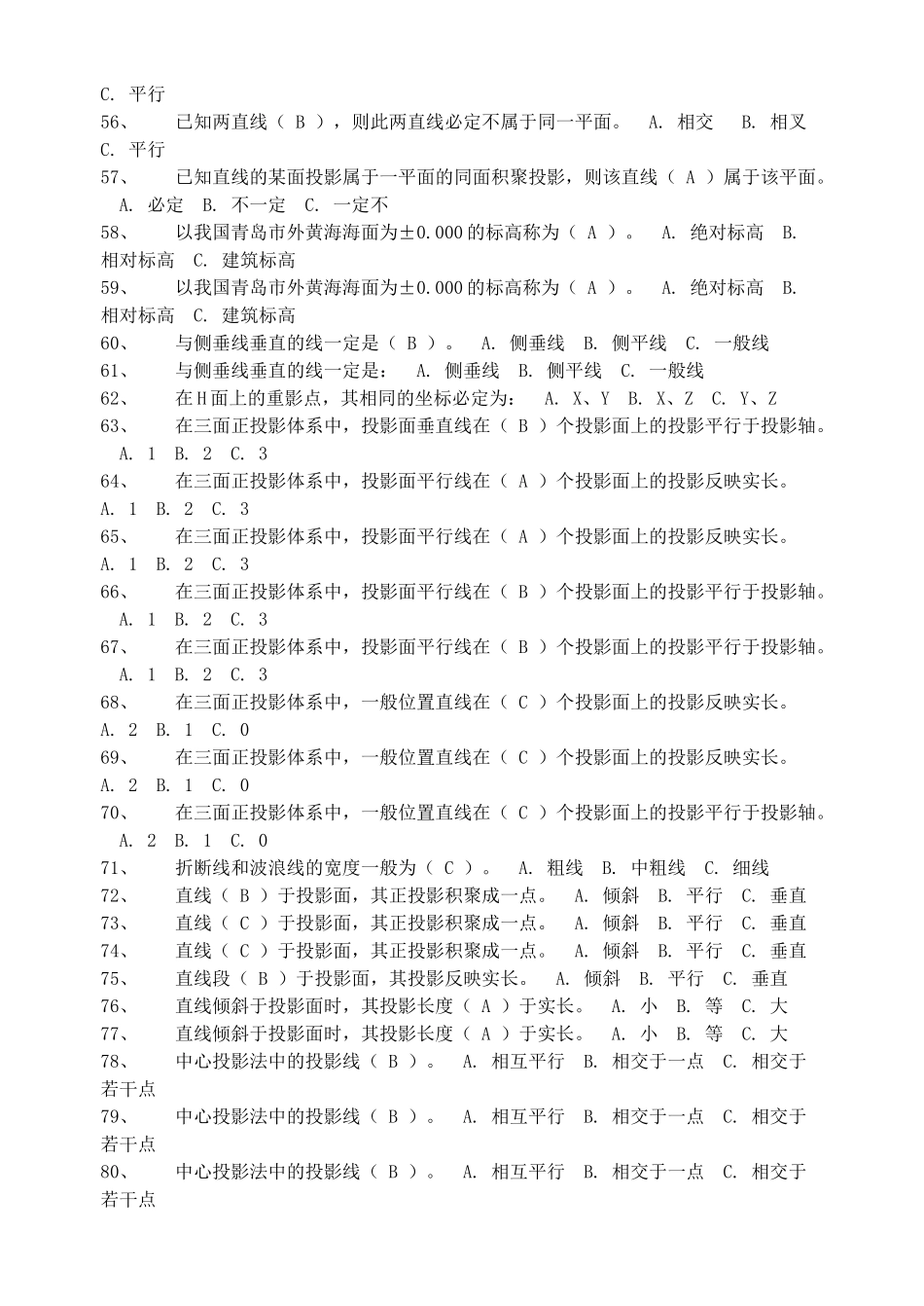 建筑制图练习卷答案_第3页
