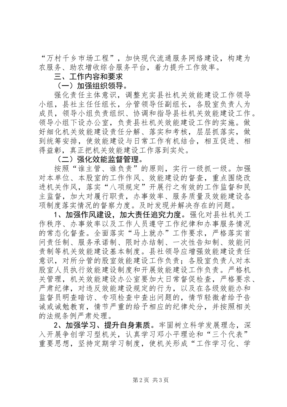 供销社机关效能建设工作要点_第2页