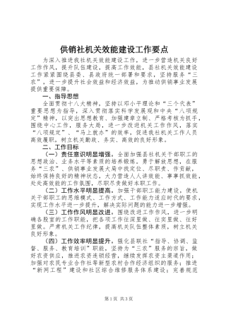 供销社机关效能建设工作要点