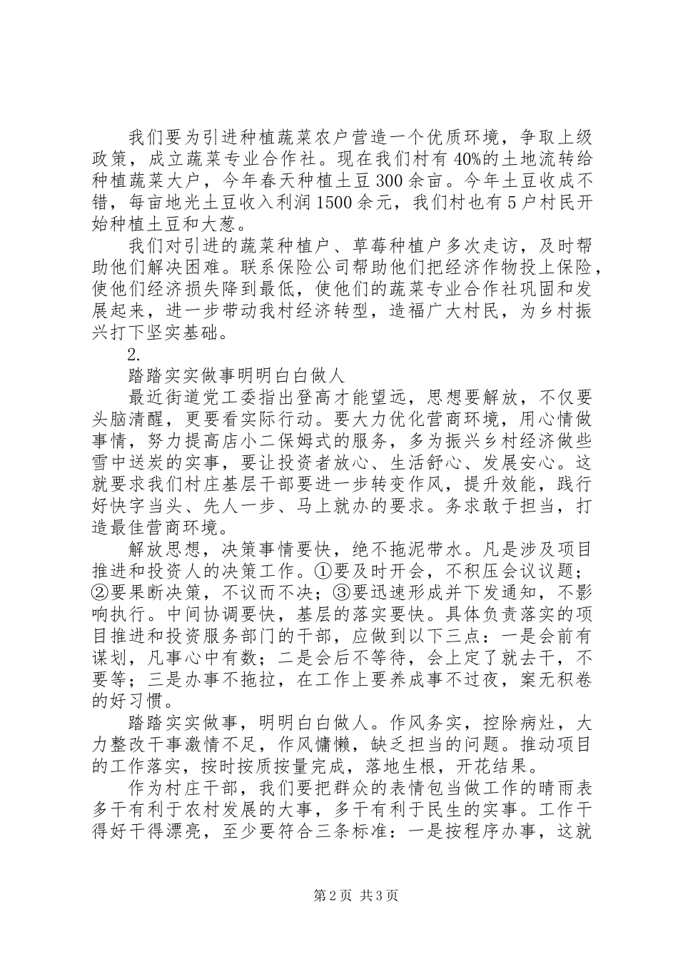 关于优化营商环境心得体会_第2页
