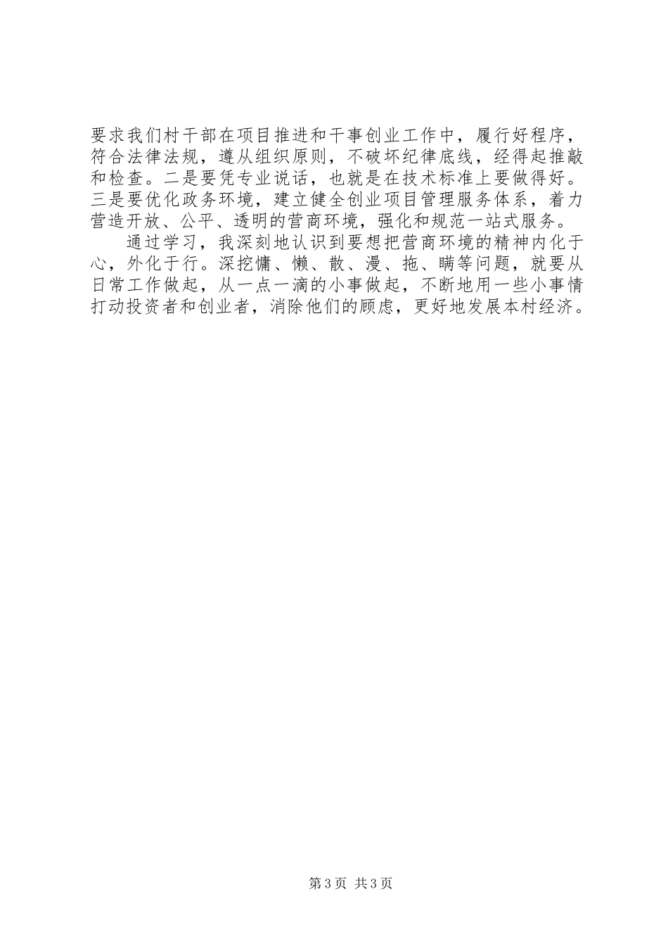 关于优化营商环境心得体会_第3页