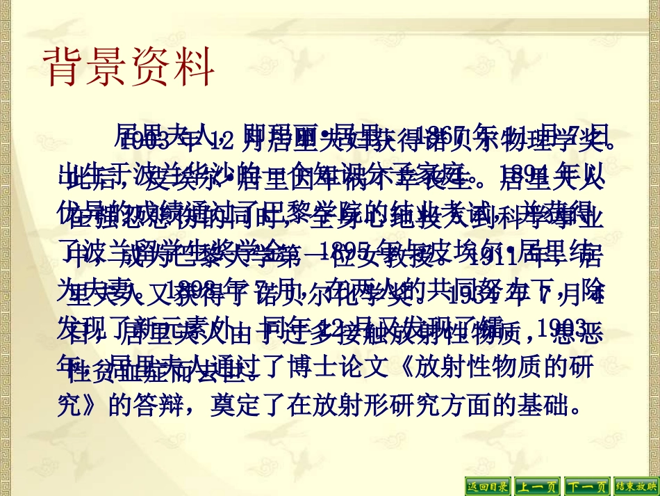 《居里夫人和一克镭》与《爱因斯坦与原子弹》课件_第3页