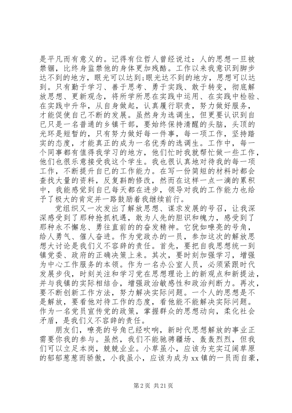 关于基层优秀公务员爱岗敬业演讲稿大全_第2页