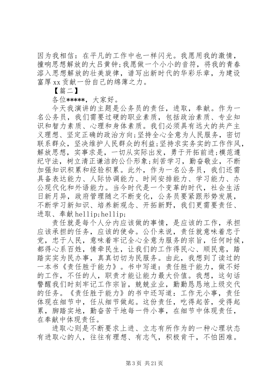 关于基层优秀公务员爱岗敬业演讲稿大全_第3页
