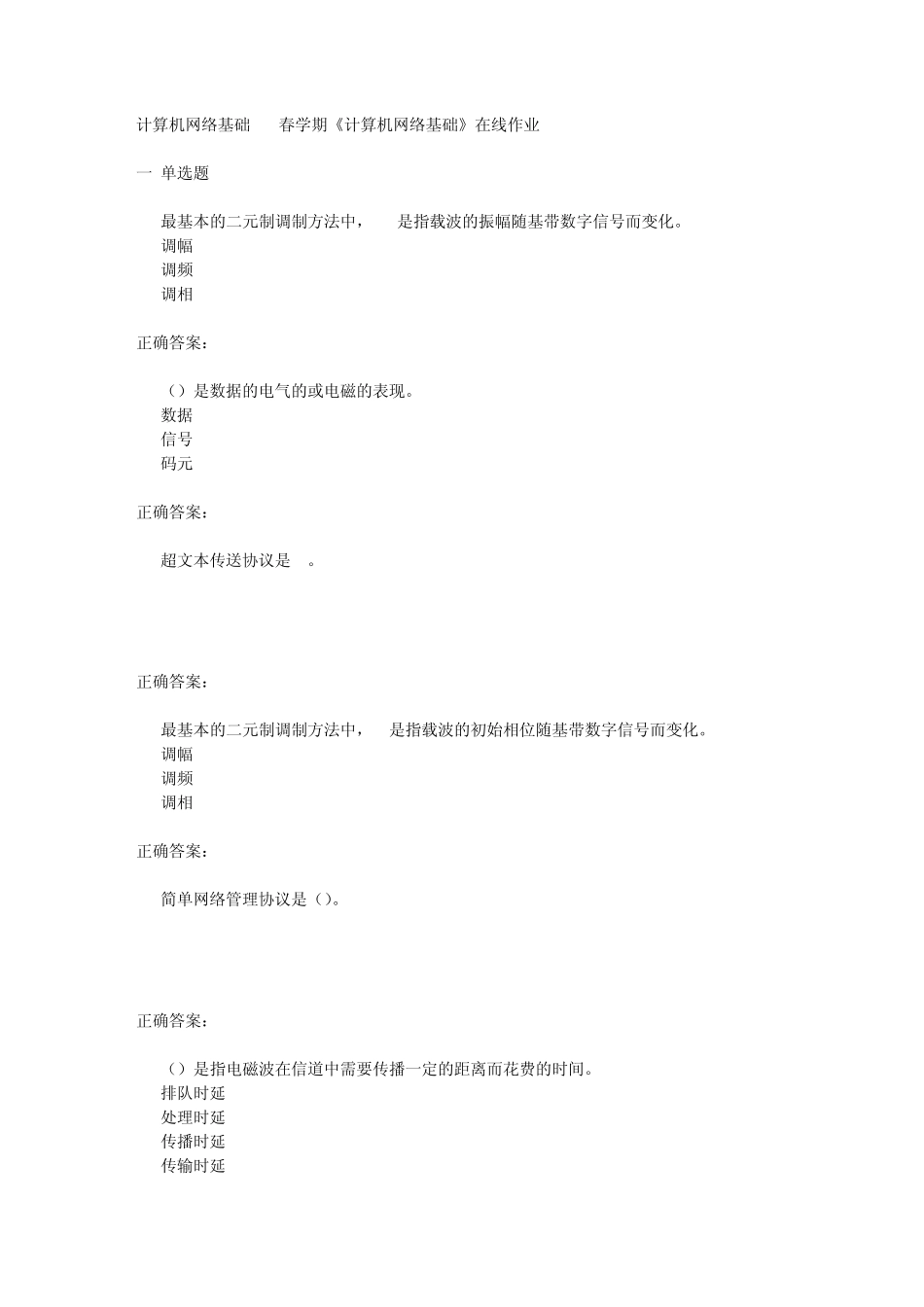 南开大学14春学期《计算机网络基础》在线作业答案 _第1页