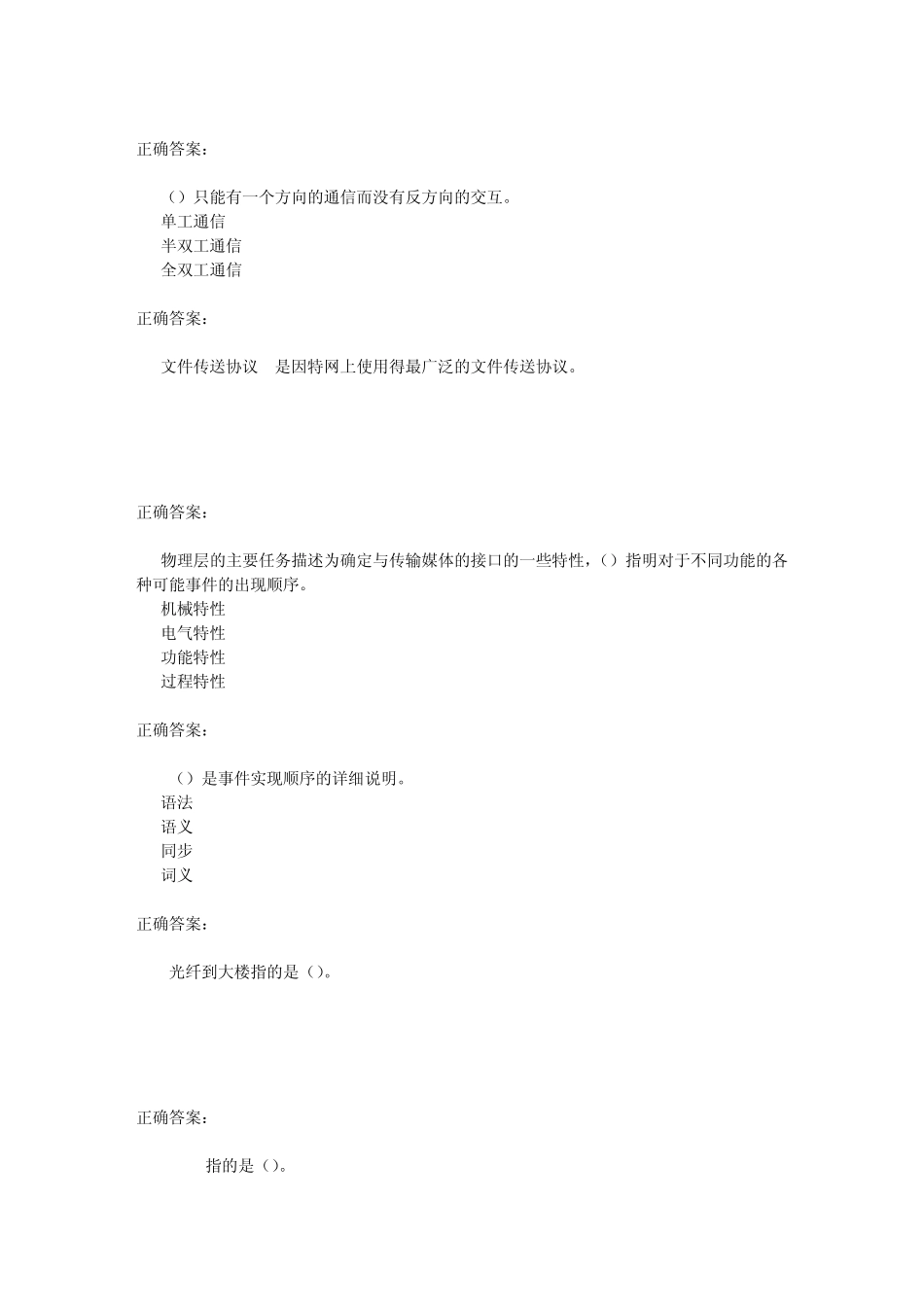 南开大学14春学期《计算机网络基础》在线作业答案 _第2页