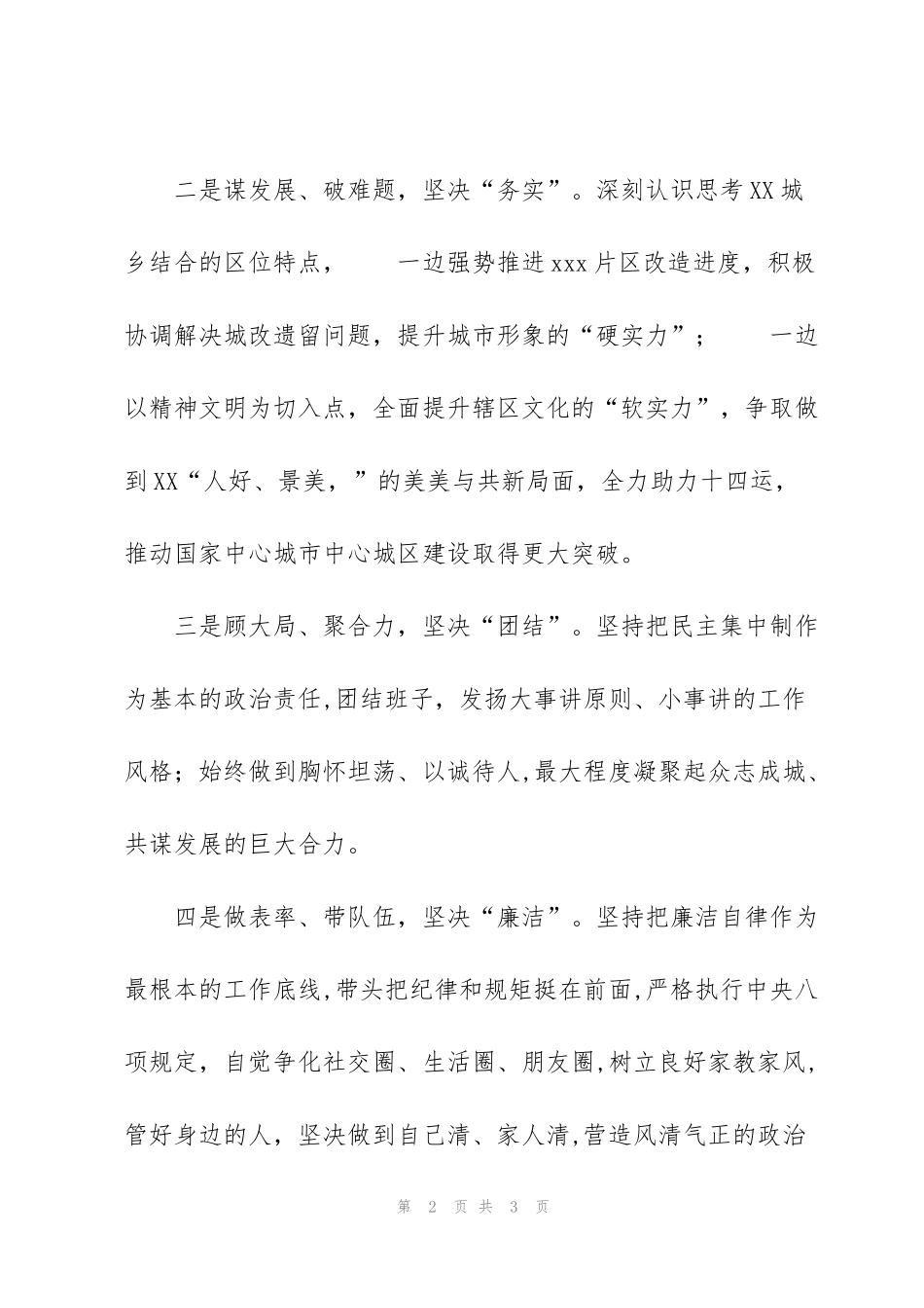 街道党工委书记表态发言_第2页