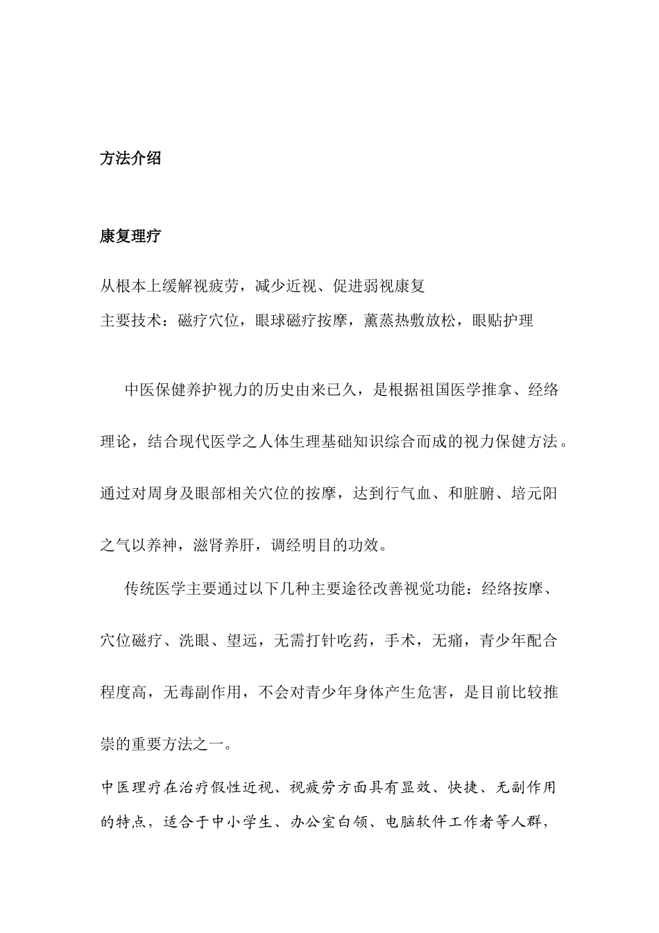 看得清视力康复技术_第3页