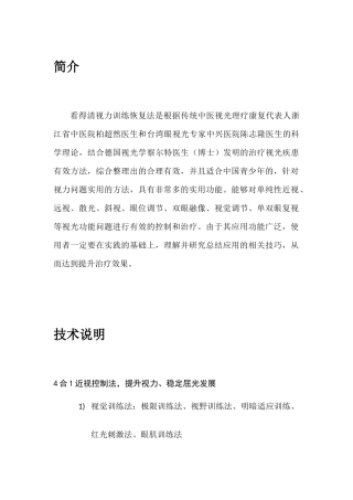 看得清视力康复技术