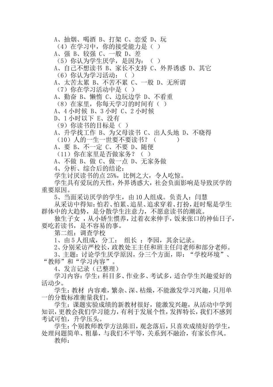 对农村青少年厌学现象的调查总结_第3页