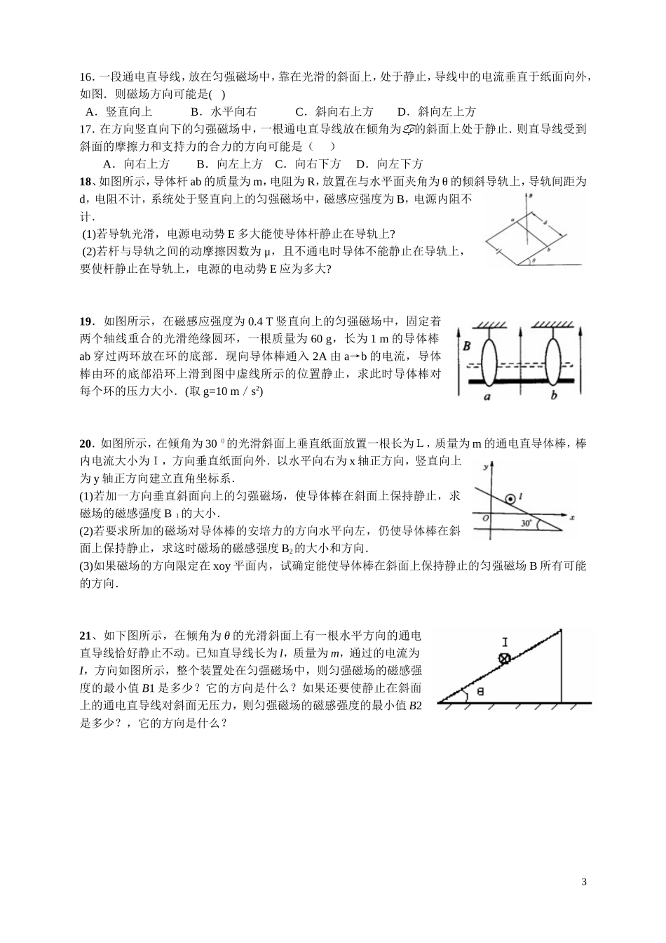 高二物理辅导----磁场(一)_第3页
