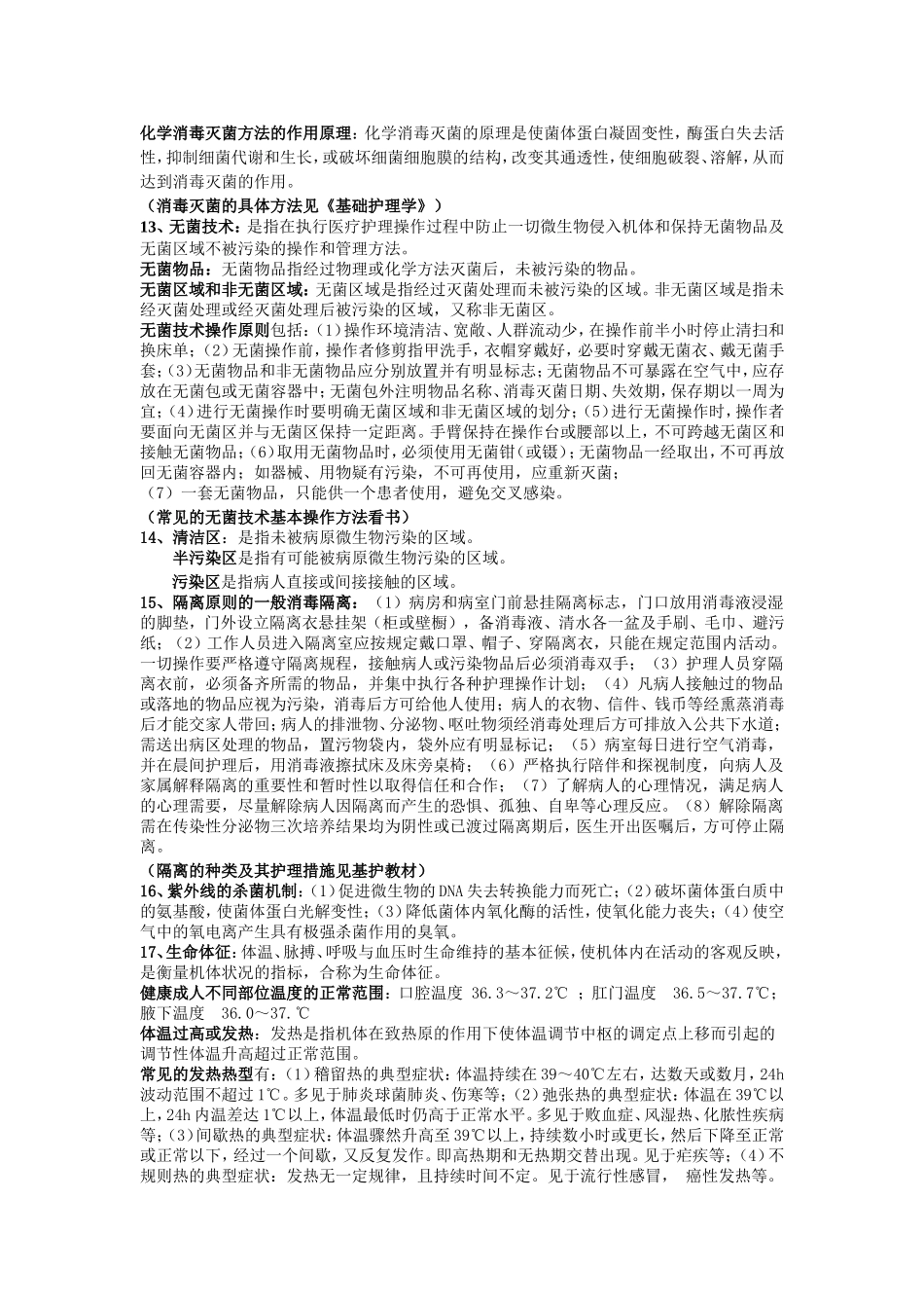 基护复习题[1]_第2页