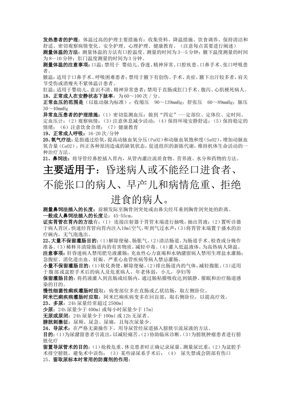 基护复习题[1]_第3页