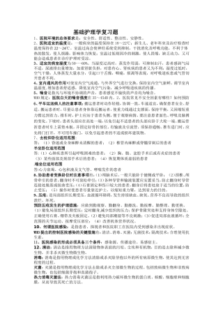 基护复习题[1]