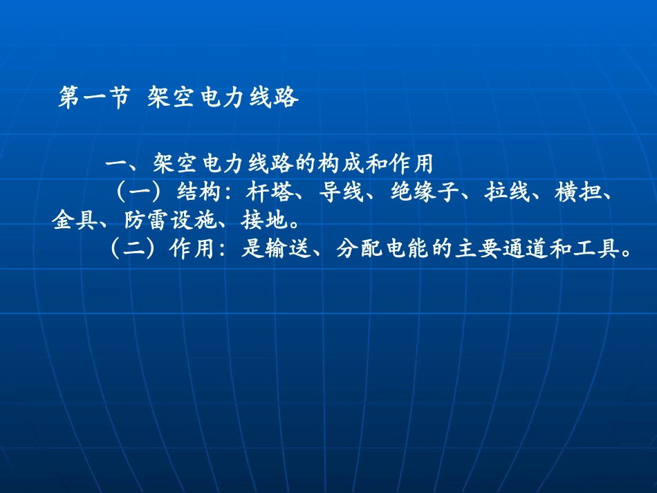高压线路讲解_第3页