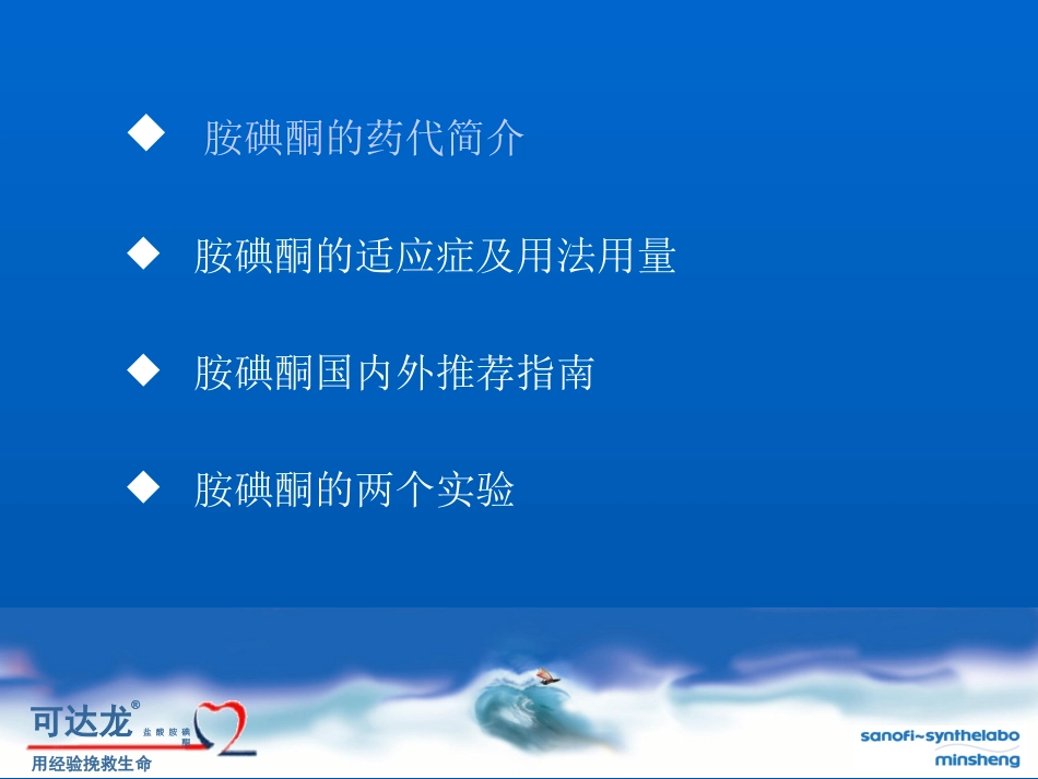 可达龙的临床应用_第2页