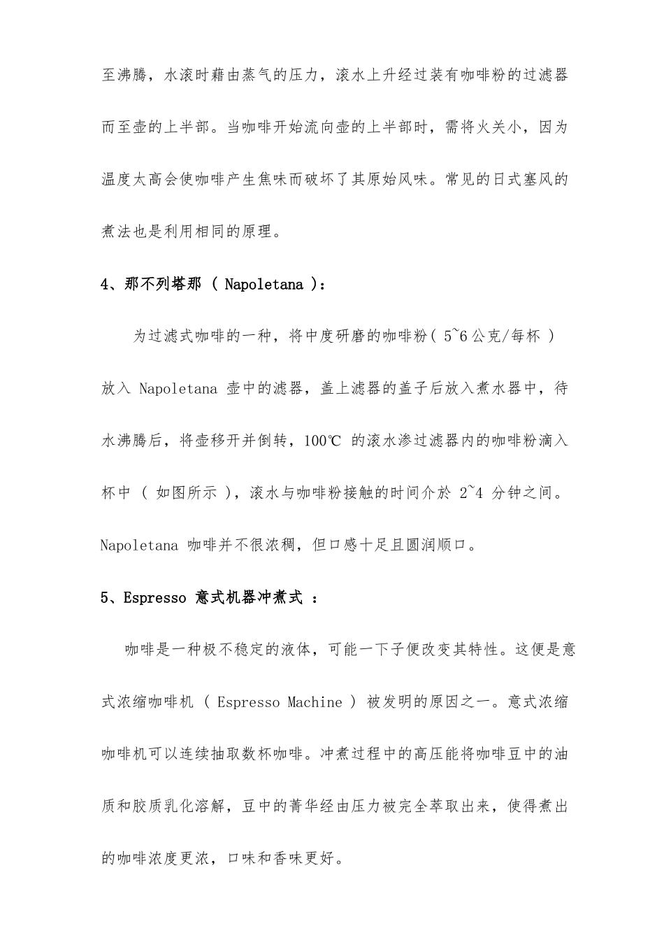 咖啡的冲泡方式归类为下列几种_第2页
